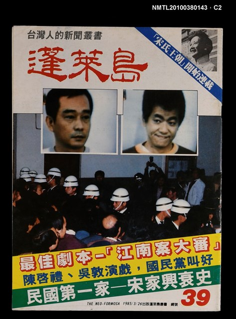 主要名稱：蓬萊島叢刊總號39號圖檔，第2張，共3張