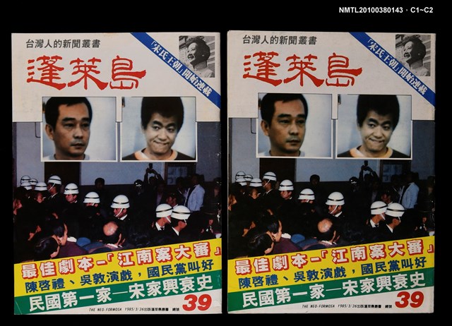 主要名稱：蓬萊島叢刊總號39號圖檔，第3張，共3張
