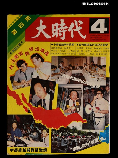 主要名稱：大時代1卷4期4號圖檔，第1張，共1張