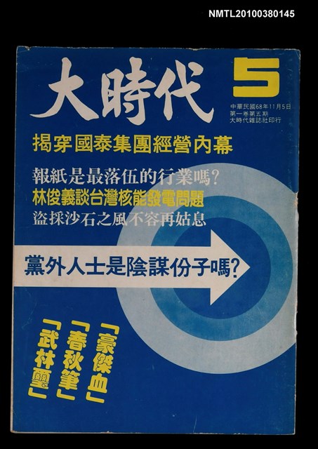 主要名稱：大時代1卷5期5號圖檔，第1張，共1張