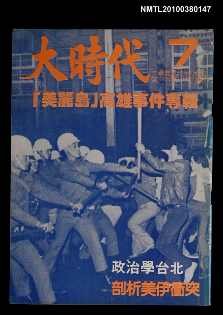 主要名稱：大時代2卷1期7號圖檔，第1張，共1張