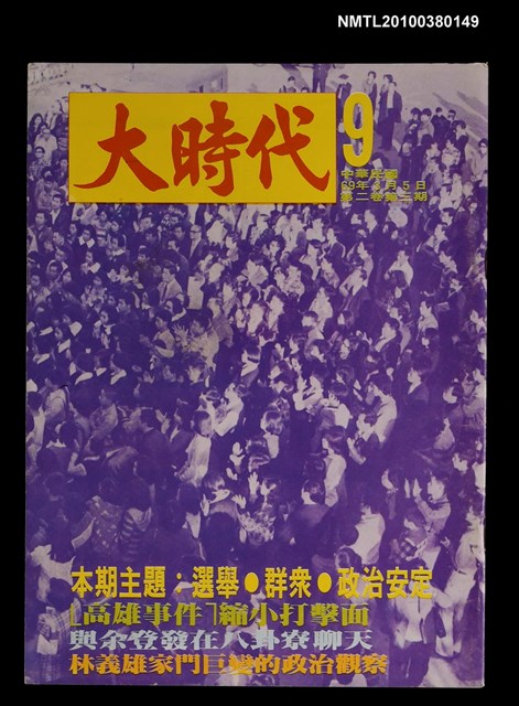主要名稱：大時代2卷3期9號圖檔，第1張，共1張