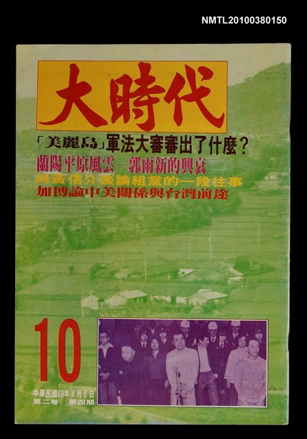 主要名稱：大時代2卷4期10號圖檔，第1張，共1張
