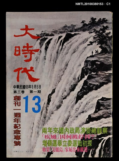 主要名稱：大時代3卷1期13號圖檔，第1張，共3張