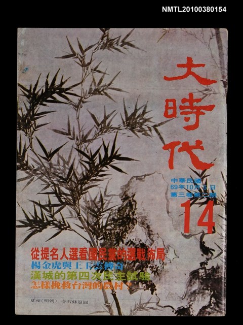 主要名稱：大時代3卷2期14號圖檔，第1張，共1張
