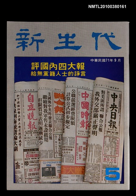 主要名稱：新生代5期圖檔，第1張，共1張