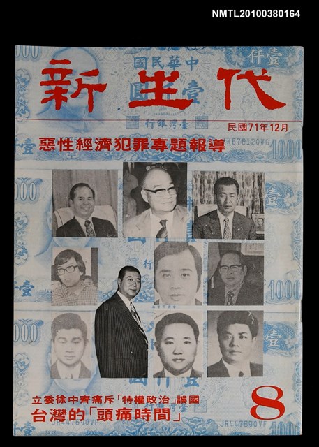 主要名稱：新生代8期圖檔，第1張，共1張