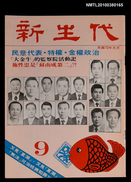 主要名稱：新生代9期圖檔，第1張，共1張