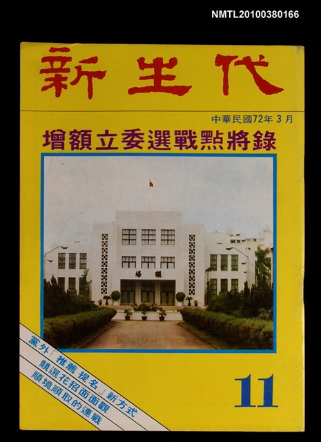 主要名稱：新生代11期圖檔，第1張，共1張