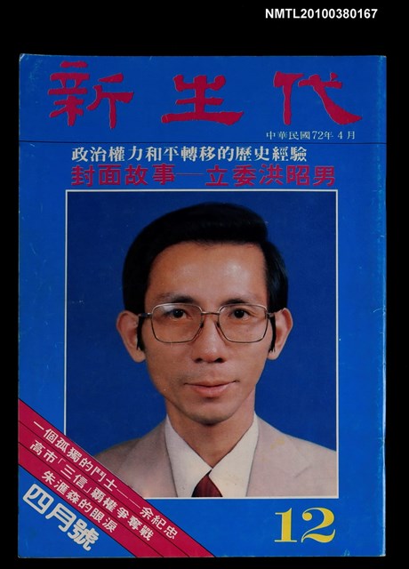 主要名稱：新生代12期圖檔，第1張，共1張