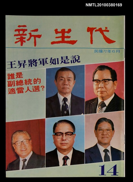 主要名稱：新生代14期圖檔，第1張，共1張