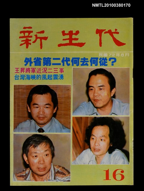主要名稱：新生代16期圖檔，第1張，共1張