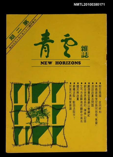 主要名稱：青雲雜誌2期圖檔，第1張，共1張