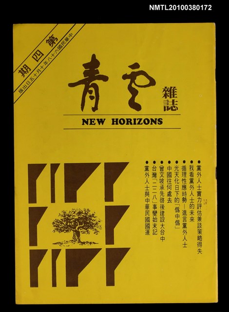 主要名稱：青雲雜誌4期圖檔，第1張，共1張