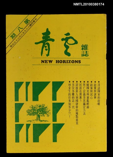 主要名稱：青雲雜誌8期圖檔，第1張，共1張