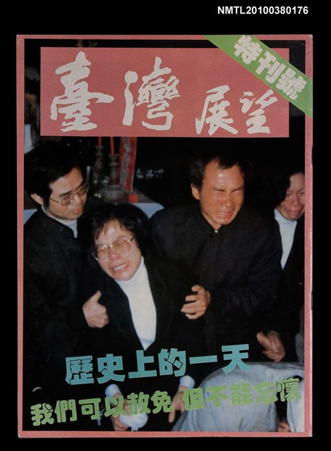 主要名稱：臺灣展望特刊號圖檔，第1張，共1張