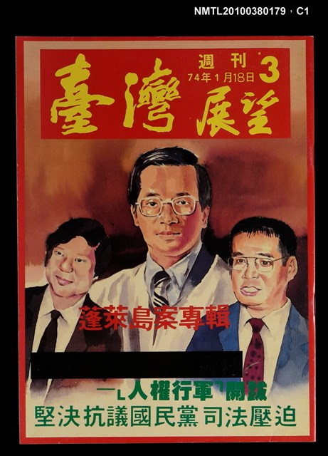 主要名稱：臺灣展望週刊3期圖檔，第1張，共3張