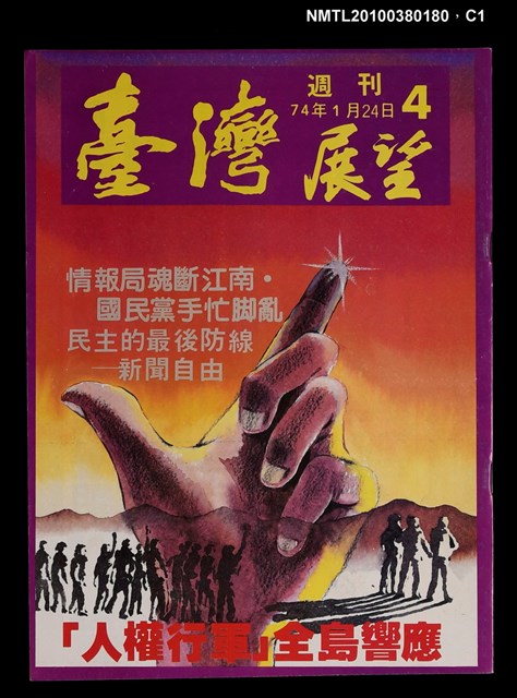 主要名稱：臺灣展望週刊4期圖檔，第1張，共3張