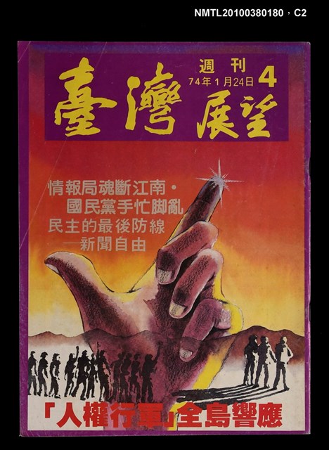 主要名稱：臺灣展望週刊4期圖檔，第2張，共3張