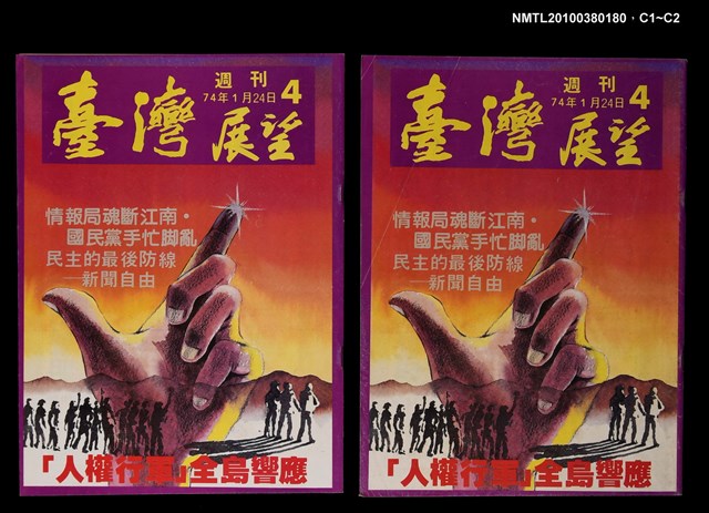 主要名稱：臺灣展望週刊4期圖檔，第3張，共3張