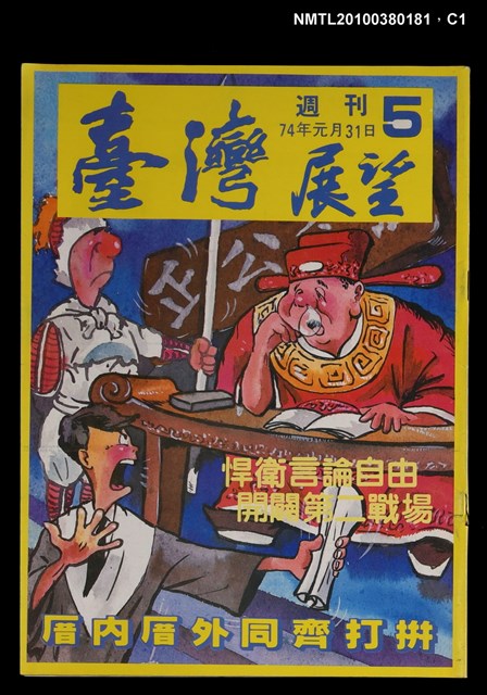 主要名稱：臺灣展望週刊5期圖檔，第1張，共3張