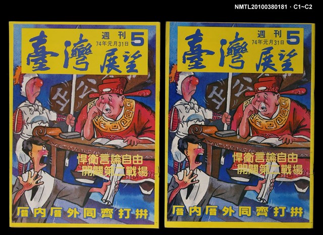 主要名稱：臺灣展望週刊5期圖檔，第3張，共3張