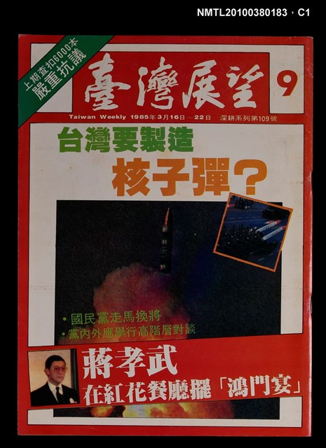 主要名稱：臺灣展望週刊9期圖檔，第1張，共3張