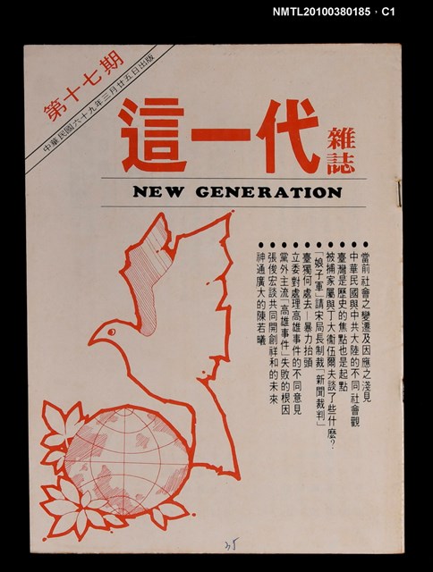 主要名稱：這一代雜誌17期圖檔，第1張，共3張