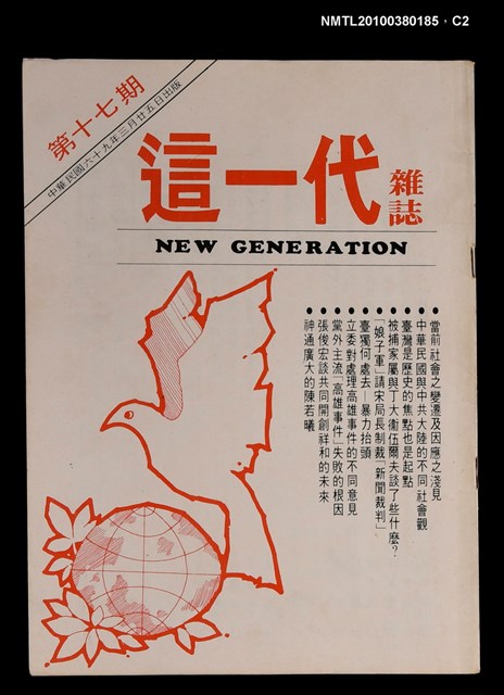 主要名稱：這一代雜誌17期圖檔，第2張，共3張