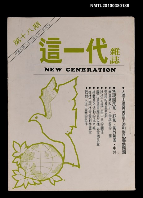 主要名稱：這一代雜誌18期圖檔，第1張，共1張