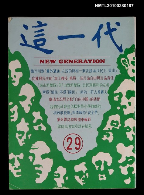 主要名稱：這一代雜誌29期圖檔，第1張，共1張