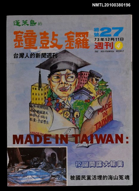 主要名稱：鐘鼓鑼週刊4期27號圖檔，第1張，共1張