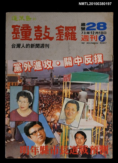 主要名稱：鐘鼓鑼週刊5期28號圖檔，第1張，共1張