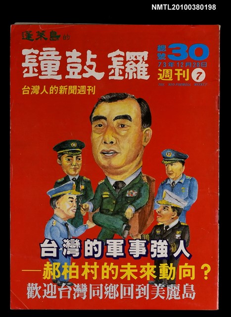 主要名稱：鐘鼓鑼週刊7期30號圖檔，第1張，共1張