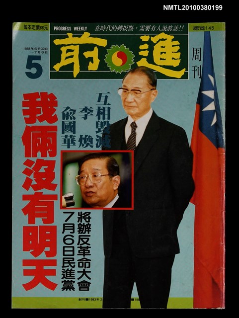 主要名稱：前進周刊5期145號圖檔，第1張，共1張