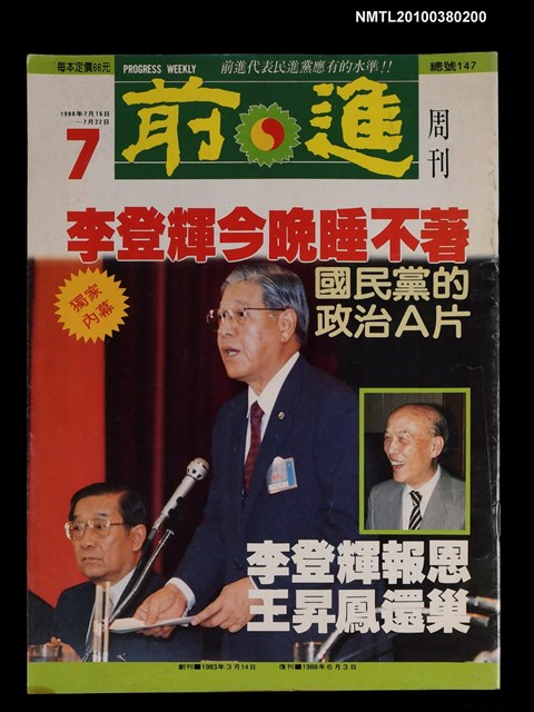 主要名稱：前進周刊7期147號圖檔，第1張，共1張