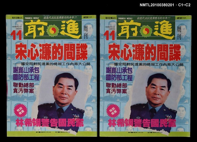 主要名稱：前進周刊11期151號圖檔，第3張，共3張