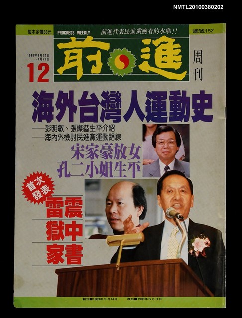 主要名稱：前進周刊12期152號圖檔，第1張，共1張