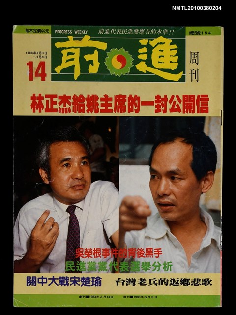 主要名稱：前進周刊14期154號圖檔，第1張，共1張