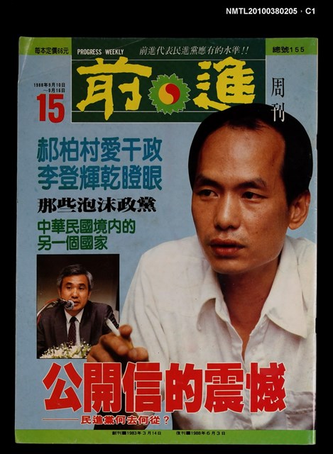 主要名稱：前進周刊15期155號圖檔，第1張，共3張