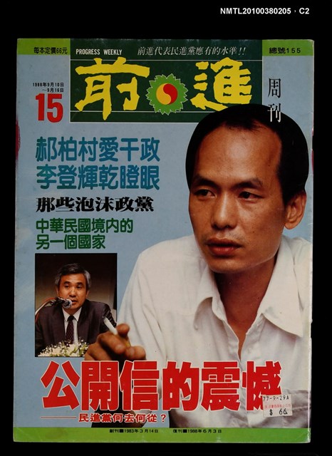 主要名稱：前進周刊15期155號圖檔，第2張，共3張