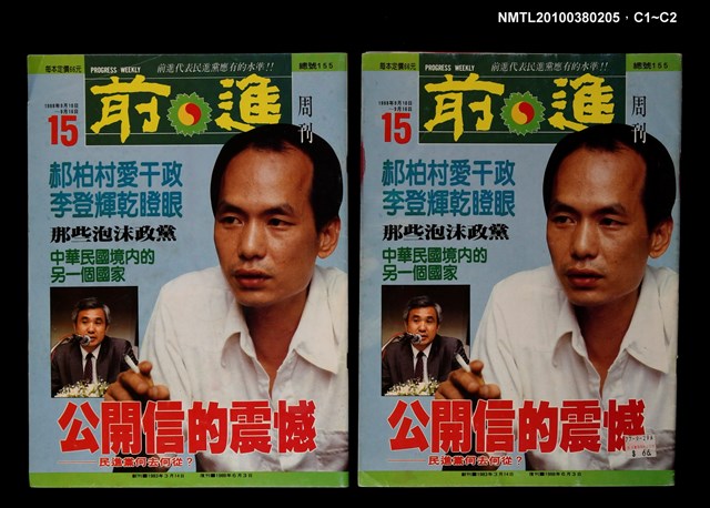 主要名稱：前進周刊15期155號圖檔，第3張，共3張