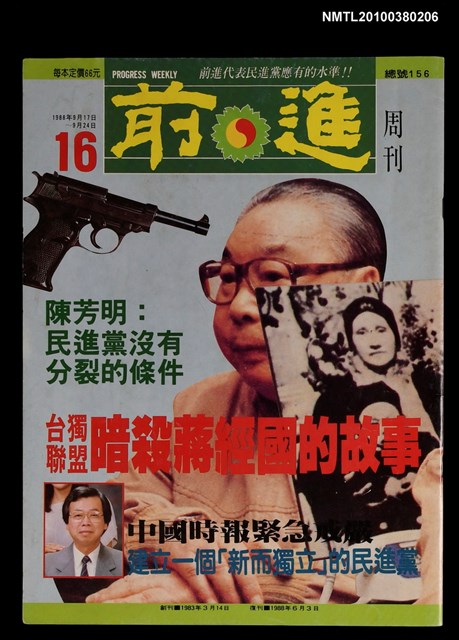 主要名稱：前進周刊16期156號圖檔，第1張，共1張