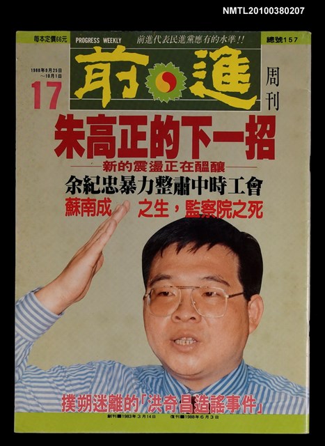 主要名稱：前進周刊17期157號圖檔，第1張，共1張