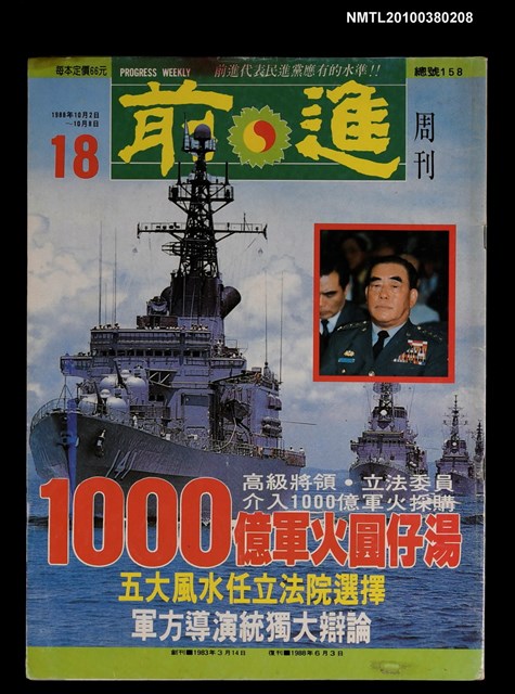 主要名稱：前進周刊18期158號圖檔，第1張，共1張