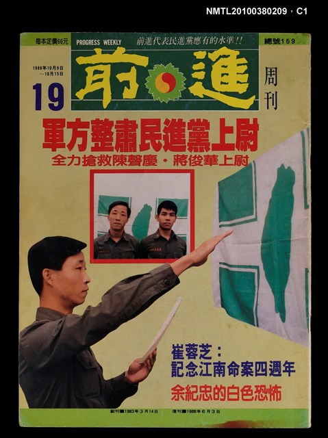 主要名稱：前進周刊19期159號圖檔，第1張，共3張