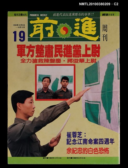 主要名稱：前進周刊19期159號圖檔，第2張，共3張