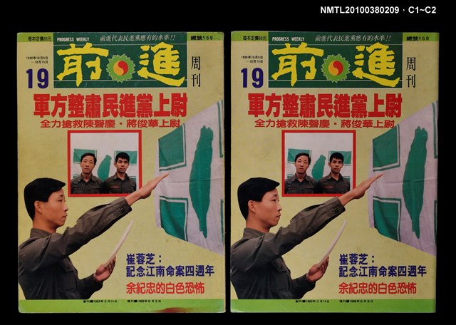 主要名稱：前進周刊19期159號圖檔，第3張，共3張