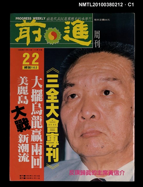 主要名稱：前進周刊22期162號圖檔，第1張，共3張