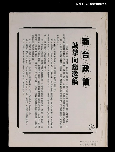 主要名稱：新台政論3期圖檔，第1張，共1張